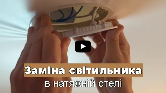 замена светильника в потолке