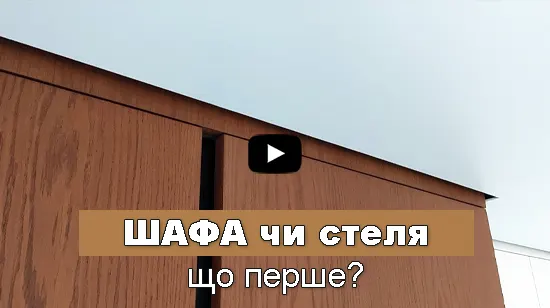 шкаф до потолка и натяжной потолок